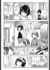 着信ランドセル試し読み3ページ