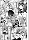 憧憬のスクレ試し読み1ページ