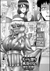 貞淑妻のギャル堕ち風俗日記【単話】試し読み1ページ