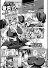 着せ替え音菜さん【単話】試し読み1ページ