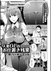 人妻OLのお仕置き残業【単話】試し読み1ページ