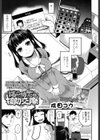 はじめての援●交際試し読み1ページ