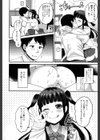 はじめての援●交際試し読み8ページ