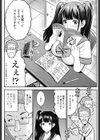 正しい交尾のススメ試し読み2ページ