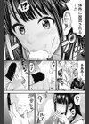 正しい交尾のススメ試し読み7ページ