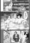 温泉ですよ！スミレさん試し読み1ページ