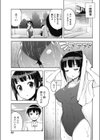 夏のアルバイト試し読み3ページ