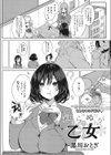 知らぬが乙女試し読み1ページ
