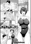 あまあねレッスン試し読み1ページ