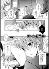 ストーカーLOVERS試し読み1ページ