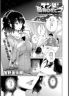 マン開！高嶺の花ビラ試し読み1ページ