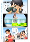 海彦vs山彦試し読み1ページ