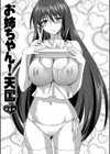 お姉ちゃん！天国試し読み7ページ