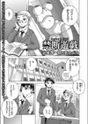 禁断遊戯試し読み1ページ
