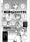 俺の母さんがエロ過ぎる試し読み1ページ