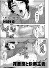 罪悪感と快楽主義（ヘドニズム）（単話）試し読み1ページ