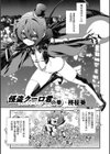怪盗クーロ君の巻試し読み1ページ