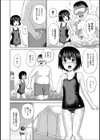 デンジャラススク水！試し読み2ページ