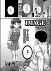 IMAGE〜イメージ〜試し読み2ページ