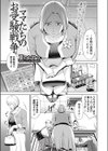 ママたちのお受験戦争試し読み1ページ
