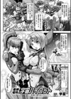産卵場所は宇宙パイロット 〜快楽に堕ちる2人のイブ〜試し読み1ページ