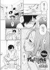 Pink Knock〜隣のお姉さん〜試し読み2ページ