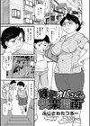 峰子オバさんの快楽指南試し読み1ページ