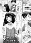 ボクの運命のひと試し読み1ページ