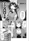 ママはAV女優試し読み1ページ