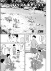 ハッスルキャンプ！試し読み1ページ