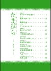 たまびら試し読み4ページ