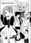 女尊男卑のお屋敷で男の娘は？試し読み1ページ