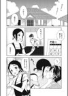 夏と恋とふたりぐらし試し読み4ページ
