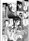 「NO」と言えないキミがすき試し読み6ページ