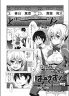 ばーさす！試し読み1ページ