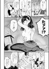 はめ恋。試し読み12ページ