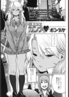 小悪魔JKカンナちゃん試し読み1ページ