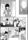 頑張ってるから こたえたい試し読み3ページ