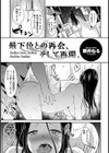 最下位との再会、そして再開。【単話】試し読み3ページ