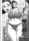 ヤリログ【単話】試し読み2ページ