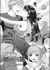 ユキヨの初めて物語試し読み2ページ