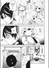 妹は××に夢中！試し読み5ページ