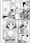 おちて とろけて試し読み6ページ