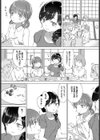交わる想い、誘いの夜試し読み4ページ
