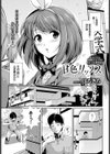 甘色リップス試し読み1ページ