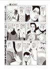 女社長は高マンちき試し読み3ページ