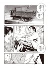 真夜中のエッチハイク試し読み4ページ