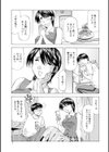 人妻だけど！愛シテるっ！試し読み7ページ