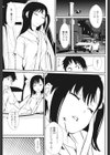 車内恋愛試し読み3ページ