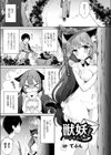 獣妖！〜けもよう〜試し読み1ページ